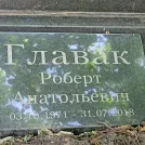 Захоронение ID 1259823