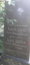 Захоронение ID 1259847