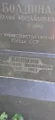 Захоронение ID 1259851