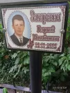 Захоронение ID 1259857