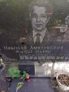 Захоронение ID 1259896