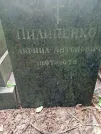 Захоронение ID 1259911