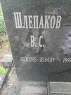Захоронение ID 1259948