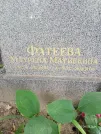 Захоронение ID 1259965