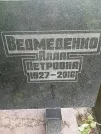 Захоронение ID 1259973
