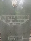 Захоронение ID 1259974
