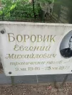 Захоронение ID 1259997