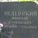 Захоронение ID 1260009