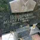 Захоронение ID 1260013