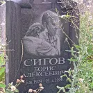 Захоронение ID 1260051