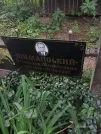 Захоронение ID 1260058