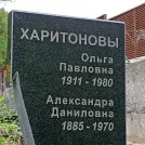 Захоронение ID 1260064