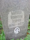 Захоронение ID 1260068