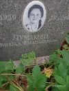 Захоронение ID 1260070