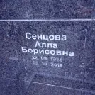 Захоронение ID 1260116
