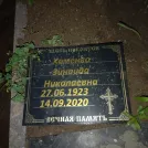 Захоронение ID 1260151