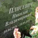Захоронение ID 1260163