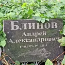 Захоронение ID 1260165