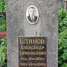 Захоронение ID 1260167