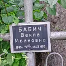 Захоронение ID 1260170