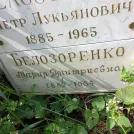 Захоронение ID 1260198