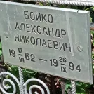 Захоронение ID 1260269