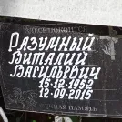 Захоронение ID 1260280