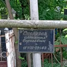 Захоронение ID 1260292