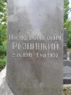 Захоронение ID 1260307