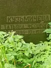 Захоронение ID 1260305