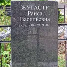 Захоронение ID 1260321