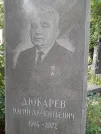 Захоронение ID 1260324