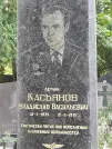 Захоронение ID 1260340