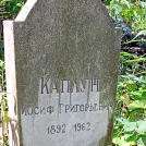 Захоронение ID 1260342