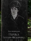 Захоронение ID 1260354