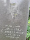 Захоронение ID 1260372