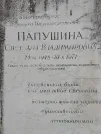 Захоронение ID 1260387