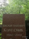 Захоронение ID 1260391