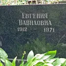 Захоронение ID 1260416