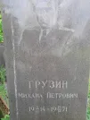 Захоронение ID 1260423
