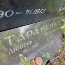 Захоронение ID 1260481