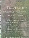 Захоронение ID 1260484