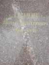 Захоронение ID 1260524