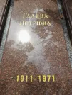 Захоронение ID 1260603