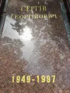 Захоронение ID 1260605