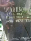 Захоронение ID 1260611
