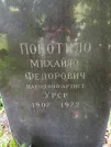 Захоронение ID 1260676