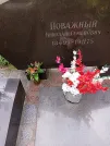 Захоронение ID 1260674