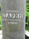 Захоронение ID 1260704