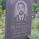 Захоронение ID 1260752